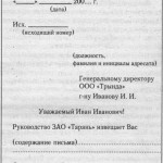 Искусство писать письма: как писать официальные письма